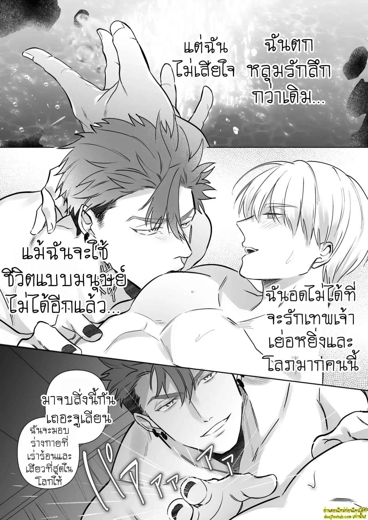 ชีวิตนี้แด่ท่านเทพ